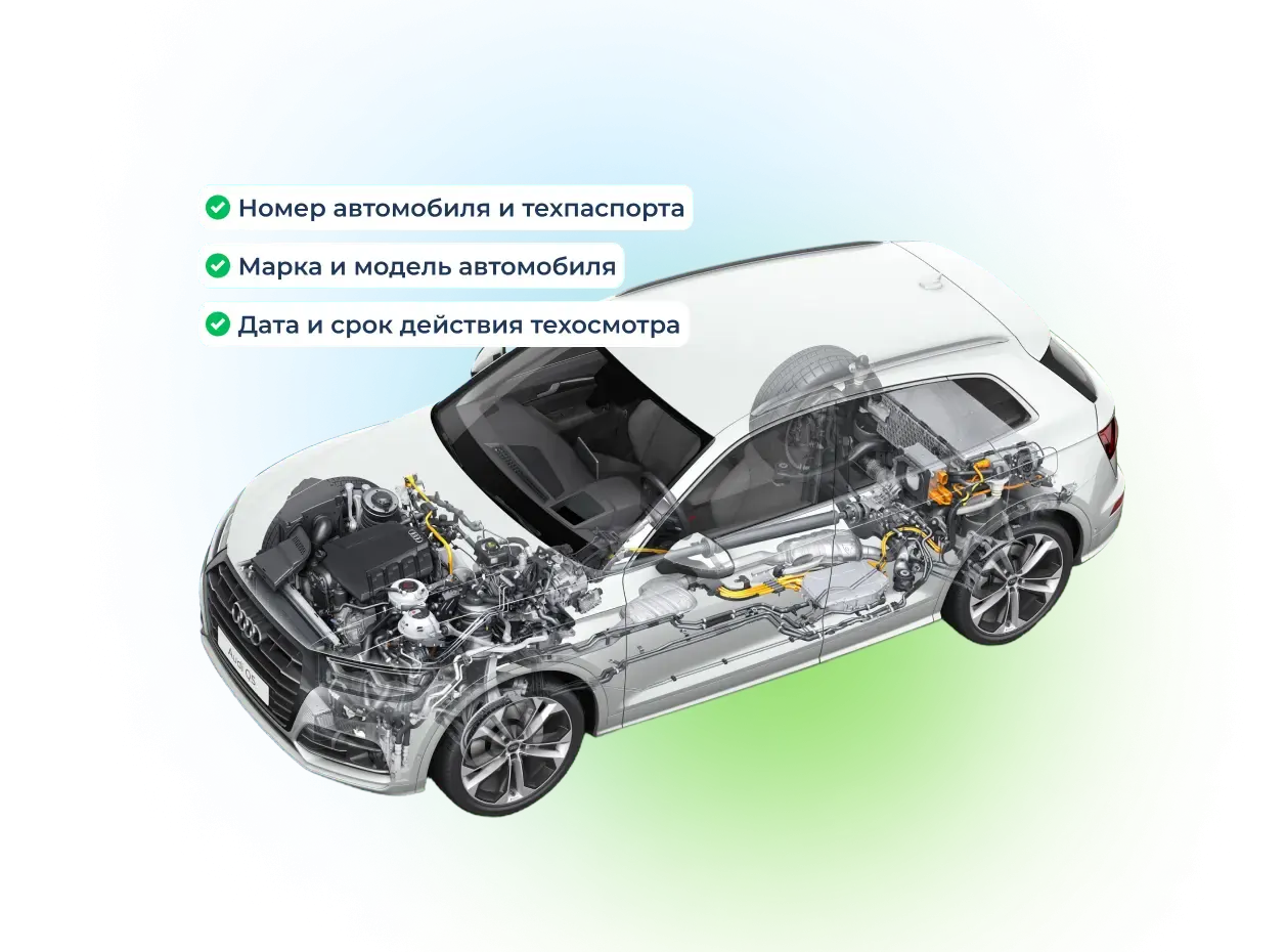 Проверка техосмотра авто по госномеру и техпаспорту онлайн в Казахстане -  Aster.kz